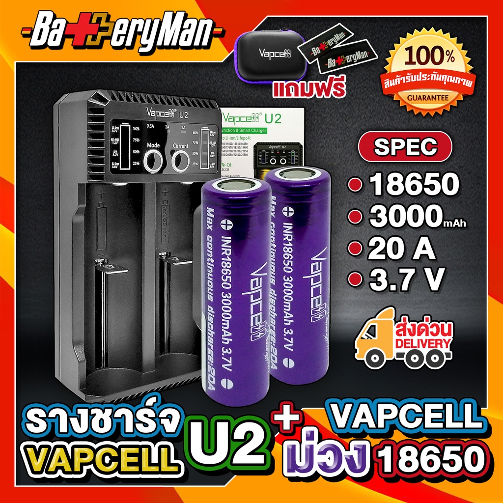 (มี มอก.)(เเท้100%)(2ก้อน) ชุดเซ็ตถ่าน+รางชาร์จ Vapcell ขายดีที่สุดของร้าน (แถมปลอกถ่าน) (ร้านbatteryman)