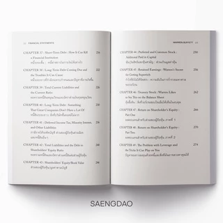 Saengdao(แสงดาว) หนังสือ วอร์เรน บัฟเฟ็ตต์ กับการตีความงบการเงิน