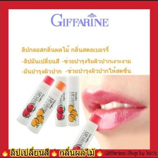 ลิปกลอส ลิปเปลี่ยนสี ลิปกลิ่นผลไม้ แอคทีฟ-ยัง กิฟฟารีน Giffarine Lip Glose กลิ่นสตรอเบอรี่&amp; ส้ม