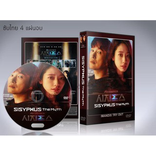 ซีรี่ย์เกาหลี Sisyphus: The Myth รหัสลับข้ามเวลา DVD 4 แผ่นจบ.(ซับไทย)