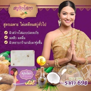 สบู่พิ้งโสภาสูตรเฉพาะ