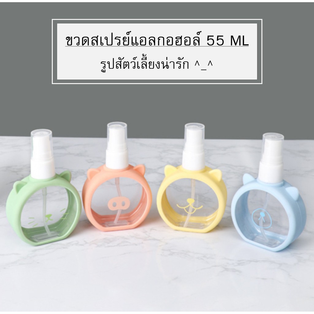 ขวดสเปรย์แอลกอฮอล์แบบพกพา 55ml (พร้อมส่ง) สเปรย์แอลกอฮอล์มินิมอล ขวดสเปรย์รีฟีล ขวดสเปรย์ Spray card