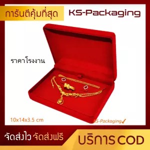กล่องกำมะหยี่ใส่เซ็ตเครื่องประดับสี่เหลี่ยม ขนาด กว้าง14 ยาว10 สูง3.5cm