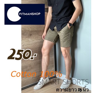 กางเกงขาสั้นผู้ชาย  ผ้าชิโน 100% ความยาว16นิ้ว by Fitmanshop