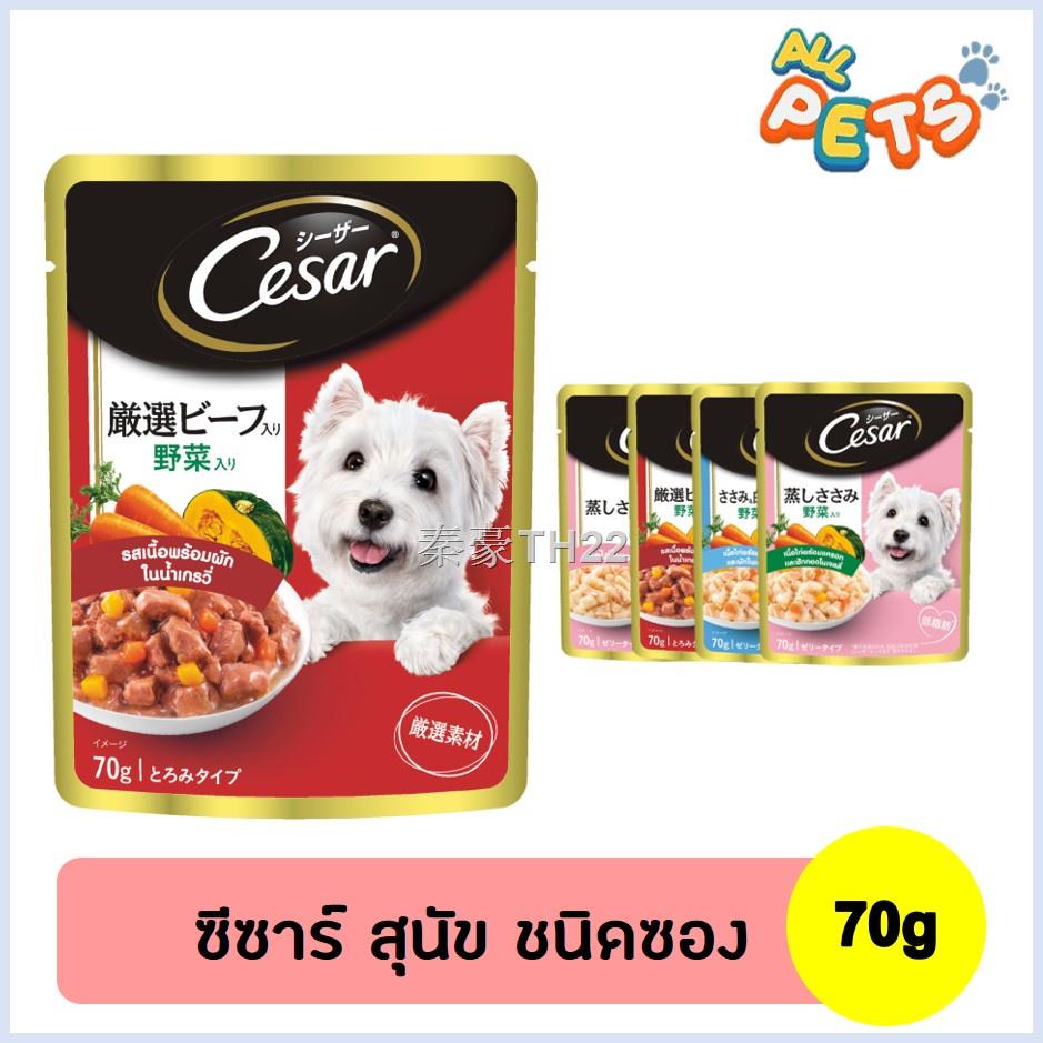 ✗♝◙Cesar ซีซาร์ เพาช์ อาหารสุนัข ชนิดซอง 70g