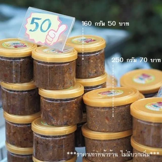 น้ำพริกมะขามอ่อน คุณเล็ก 💥 Nam Prik Ma Kham Aon (Tamarind Chili Paste) สด สะอาด อร่อย 💯%