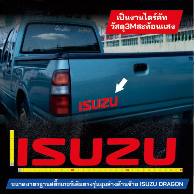 สติ๊กเกอร์​  3M ISUZU DRAGON