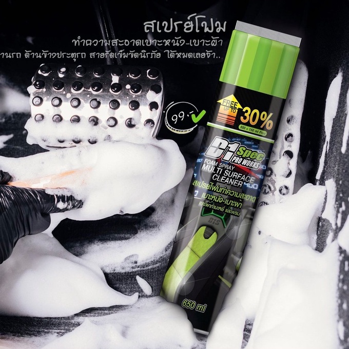 น้ำยาทำความสะอาดเบาะหนังเบาะผ้า กลิ่นหอม D1SPEC ขนาด 650 ML.
