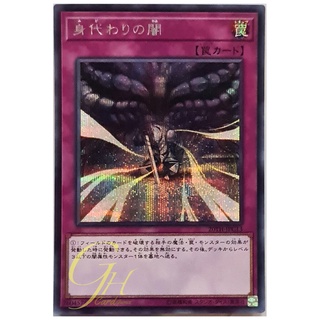 [20TH-JPC13] Dark Sacrifice (Secret Rare)