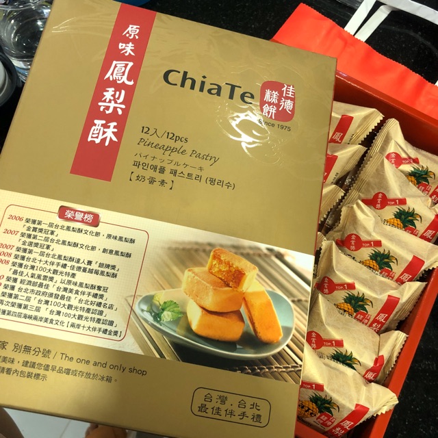 พายสัปปะรด 🍍 ChiaTe ไทเป