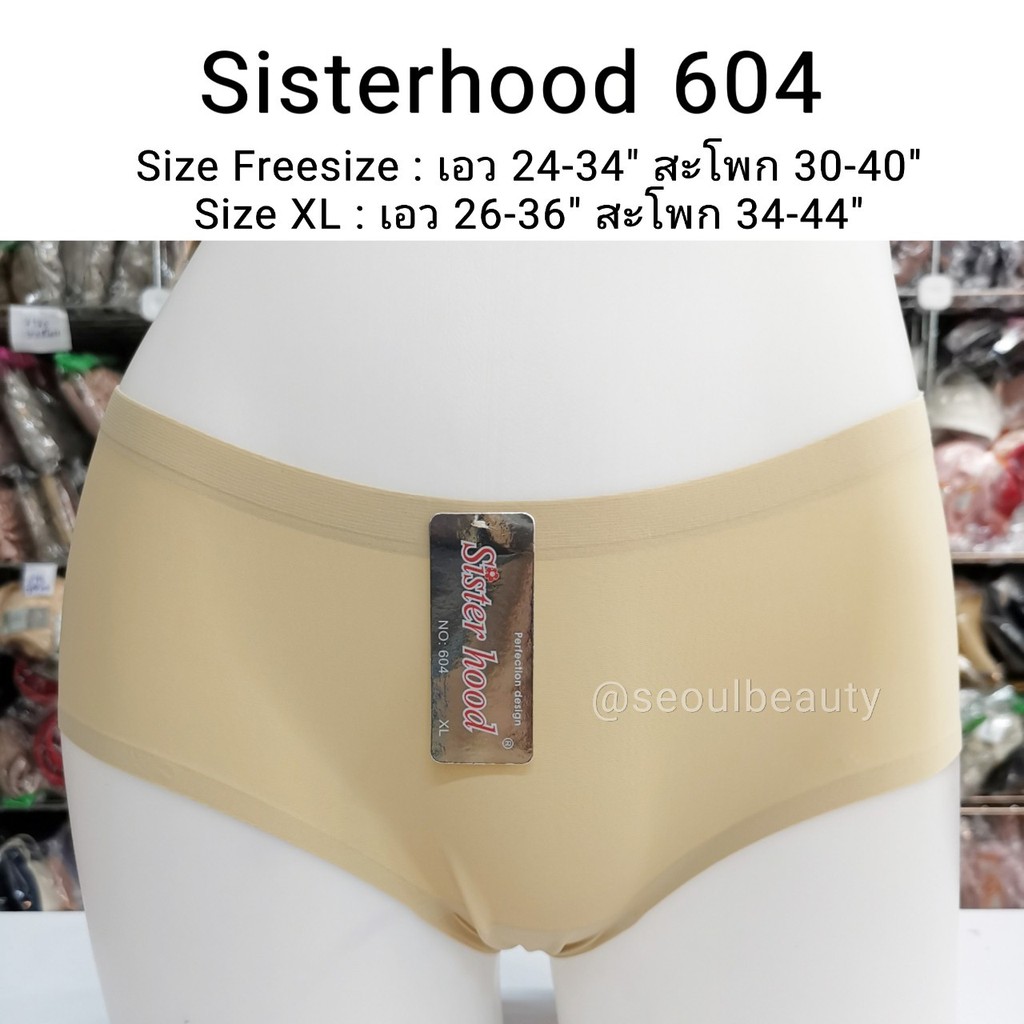 sisterhood​ กางเกงในผ้าไร้ขอบ เนื้อนิ่ม เอวปกติ ใส่สบาย / (8สี)(F/XL) รุ่น 604