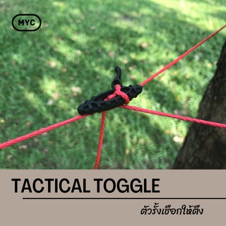 TACTICAL TOGGLE ตัวรั้งเชือกให้ตึง ของ MYC