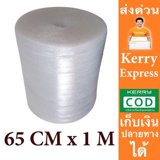 **แอร์บับเบิ้ล กันกระแทก 65x100 เมตร ยกม้วนราคาถูก ส่งฟรี