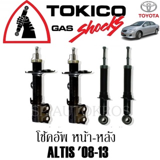 โช้คอัพ ALTIS 08-13  คู่หน้า-หลัง TOKICO