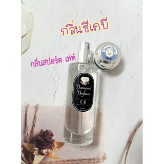 น้ำหอมกลิ่นซีเคบี 35ml