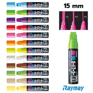 ปากกาเขียนกระจก 15 มม. (RAYMAY Window Fluorescent Markers 15 mm)