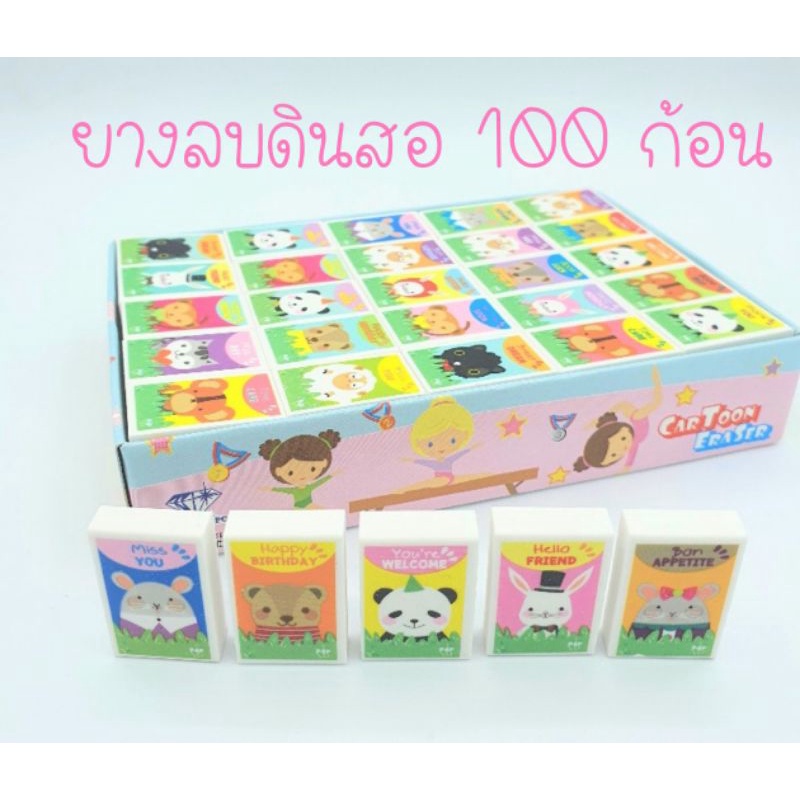 ER100 ยางลบ ขนาดมินิ ยางลบการ์ตูนพิมพ์ลาย 10, 100 ก้อน