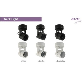 โคมไฟแทรคไลท์ ติดลอย Track Light surface Led ขาว/ดำ (ไม่รวมหลอดmr16 220v) EVE