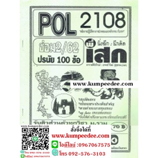 POL2108 หลักการปฏิบัติทางการปกครองและหลักธรรมาภิบาลฯ