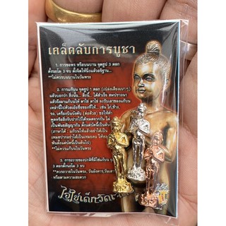 ชุดไอไข่สามสี เงินทองนาค พร้อมแถมฟรีผ้ายันตร์ไอไข่🙏🏻