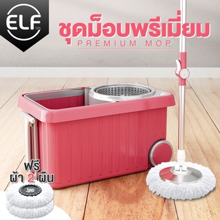 ไม้ถูพื้น ชุดถังปั่นม๊อบสแตนเลส Spin Mop ไม้ม๊อบดันฝุ่น ไม้ม็อบถูพื้น อุปกรณ์ไม้ถูพื้นถังปั่น ถังปั่นสแตนเลส(มีล้อ)