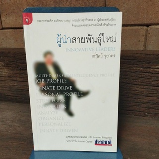 ผู้นำสายพันธุ์ใหม่ กฤษณ์ รุยาพร