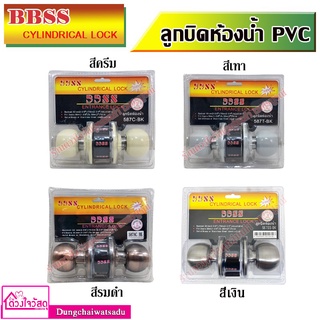 BBSS ลูกบิดห้องน้ำ PVC มีทั้งหมด 4 สี ( สีครีม,สีเทา,สีรมดำ,สีเงิน)