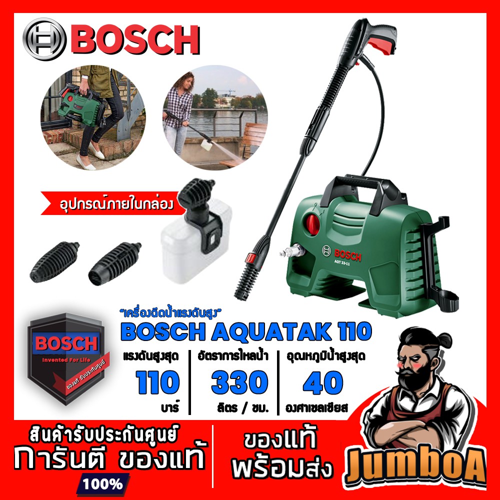 BOSCH Aquatak 110 Bar เครื่องฉีดน้ำแรงดันสูง รุ่น Easy Aquatak 110