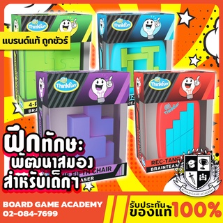 Pocket Brainteasers พัซเซิลลับสมอง ฉบับพกพา (EN) Board Game บอร์ดเกม ของแท้ ThinkFun ของเล่น เสริมทักษะ