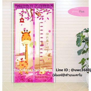 ม่านกันยุง ++ส่งฟรีเคอรี่++ ลายยีราฟ ขนาด 90*210 ซม.