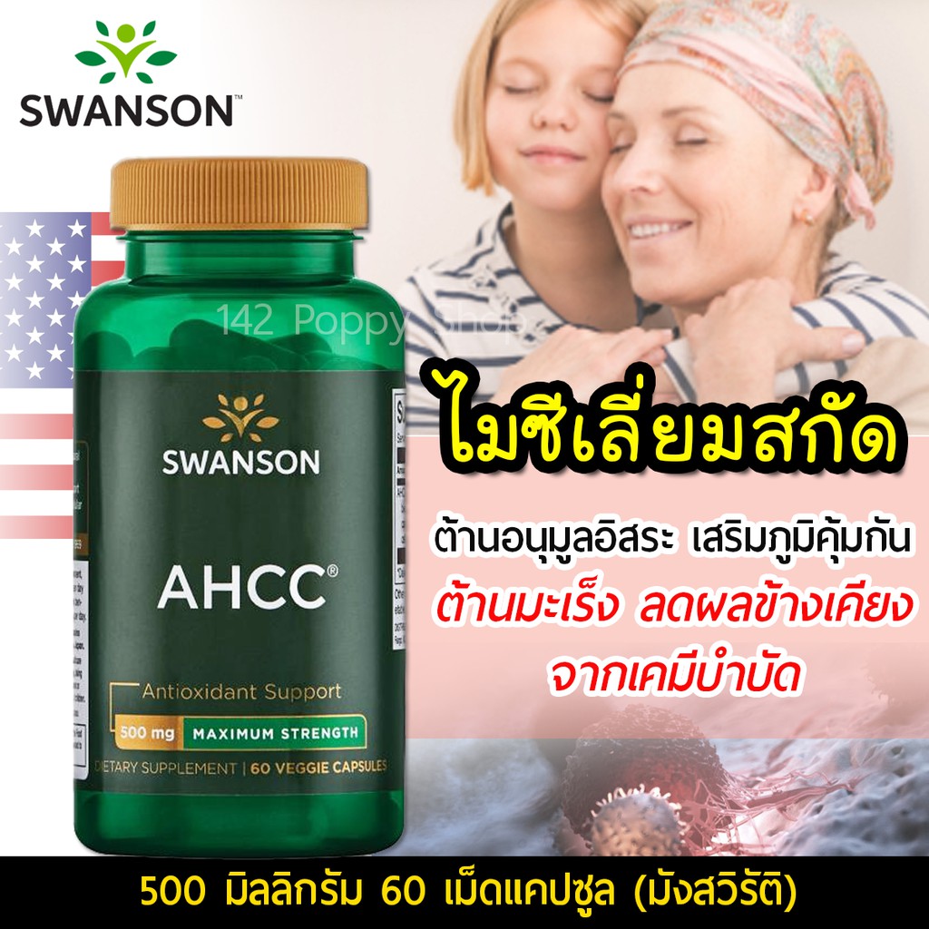 Swanson Ultra Maximum-Strength AHCC Active Hexose Correlated Compound 500 mg/ 60 Veg Capsules
