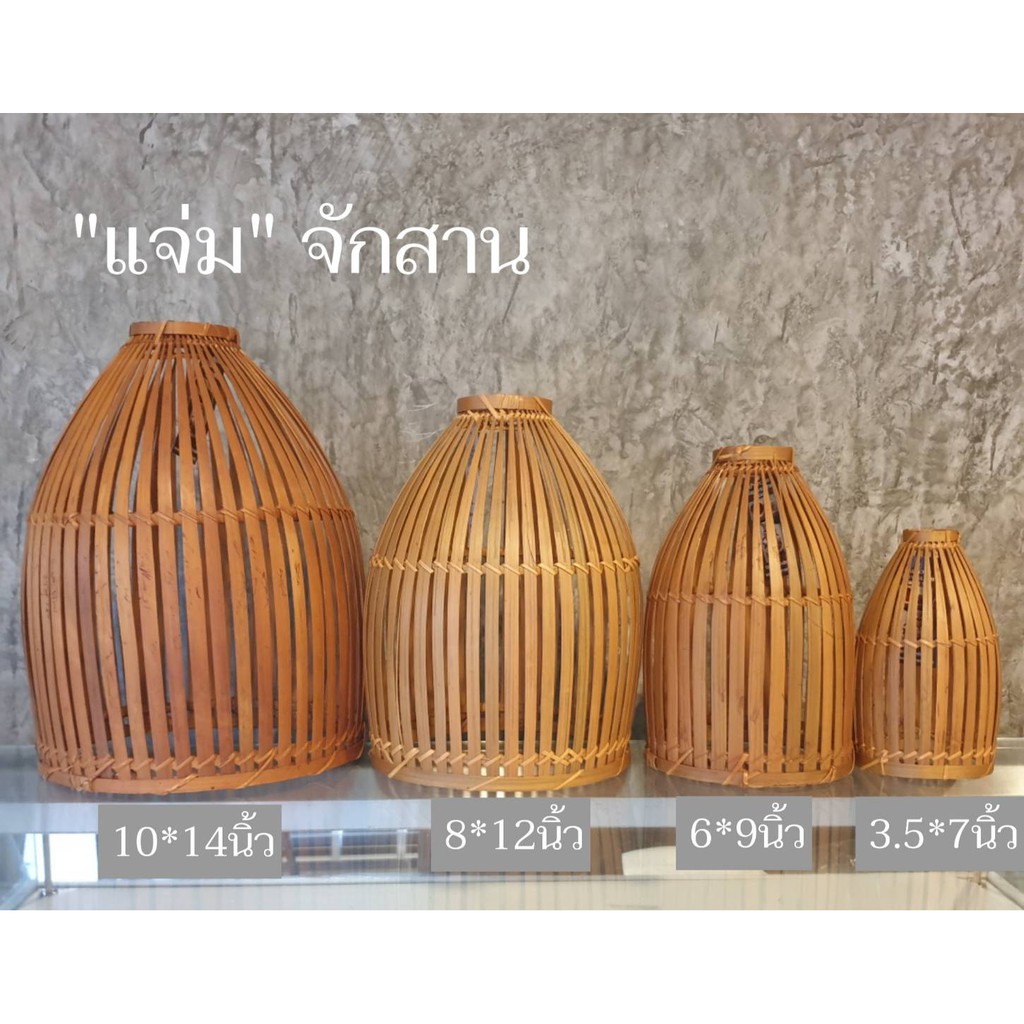 โคมไฟไม้ไผ่เครื่องจักสาน ถูกที่สุด พร้อมโปรโมชั่น ต.ค. 2024|BigGoเช็ค ...