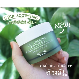 มอยส์เจอร์สิว MIZUMI Cica Shooting Moisture Gel