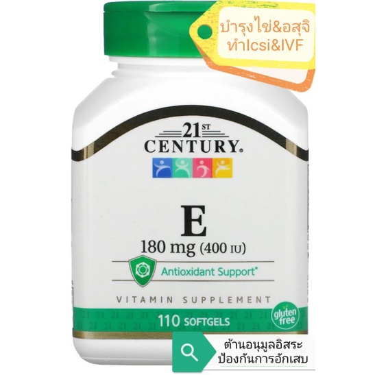 พร้อมส่งจากไทย🇺🇸Vitamin E 100 - 400IU วิตามินอี​ บำรุงไข่และอสุจิ เพื่อเตรียมทำicsi iui ivf 110caps
