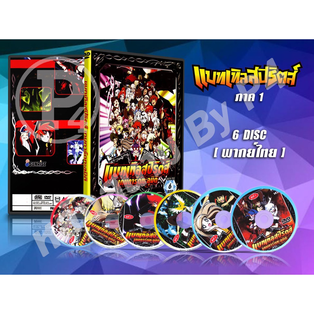 DVD การ์ตูนเรื่อง Battle Spirits แบทเทิลสปีริตส์ เกมส์การ์ดทะลุมิติ ภาค 1-2 (พากย์ไทย)