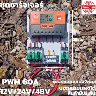 ชุดโซล่าชาร์จเจอร์ (s10สีส้ม) ชาร์จเจอร์ รองรับกระแสชาร์จสูงสุด 60 แอมป์ eries Solar charge controller 12/24/48V 60A PWM