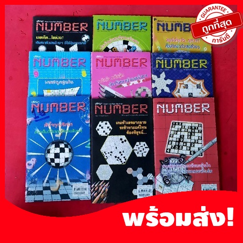 (สมุดเกม) ปริศนา Number สมุดเกมส์ฝึกสมอง​  ช่วยพัฒนาความคิด​ ประลองปัญญา 🚀ส่งเร็ว ส่งด่วน🚀