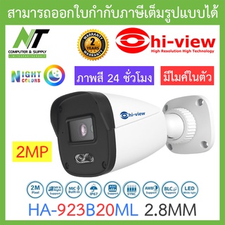 Hi-view กล้องวงจรปิด 2MP ภาพสี 24 ชั่วโมง มีไมค์ในตัว รุ่น HA-923B20ML 2.8mm BY N.T Computer