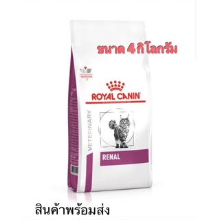 Renal อาหาร แมว โรคไต ชนิดเม็ด ขนาด 4 กิโลกรัม [ หมดอายุ07/07/2024 ]—สินค้าพร้อมส่ง—