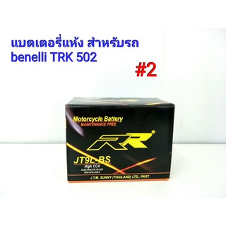 แบตเตอรี่แห้ง ยี่ห้อ RR แท้ สำหรับรถ Benelli TRK 502 12 V 5 Ah #2 JT9L BS