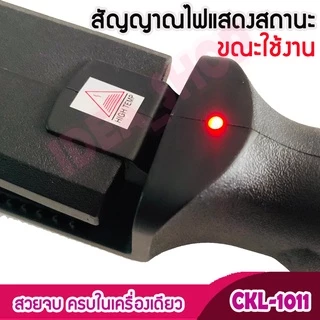 เครื่องหนีบผม CKL / JMF 1011 รุ่นที่คนส่วนใหญ่นิยมใช้ ปรับได้ถึง 4 ระดับ ที่หนีบผม เครื่องหนีบผมเงา