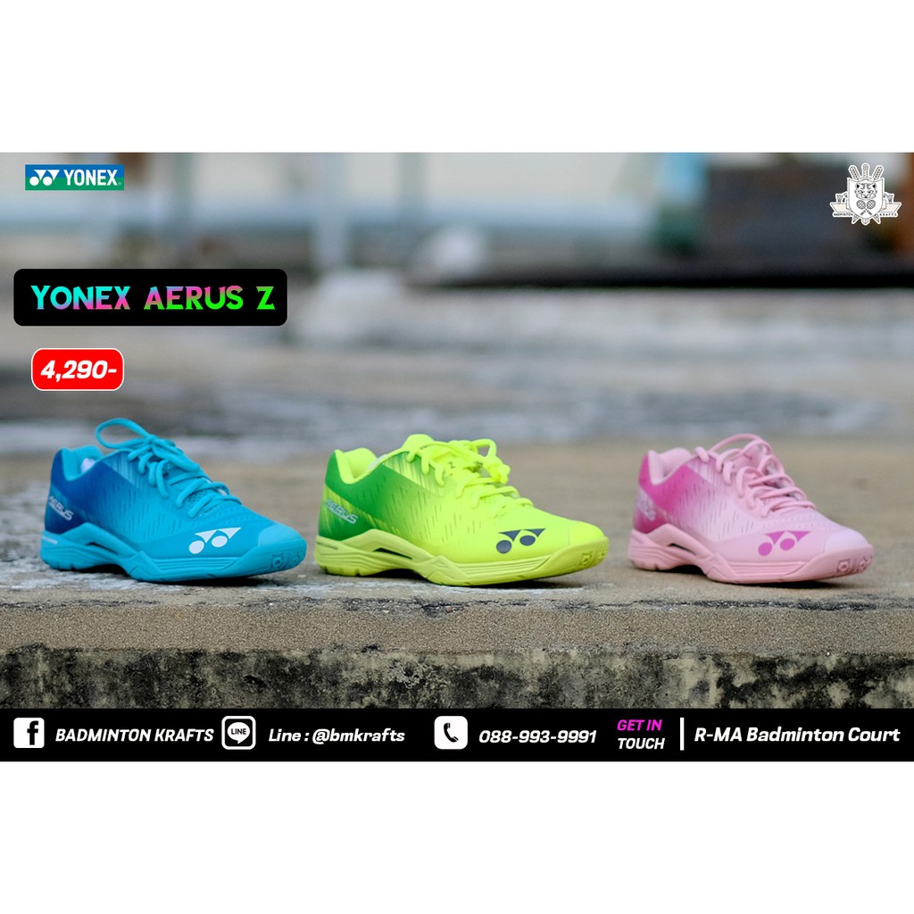 yonex aerus 2020