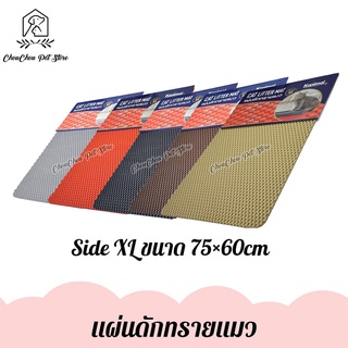 Kanimal แผ่นดักทรายแมว แผ่นรองทรายแมว side XL 75x60cm จำนวน 1 แผ่น