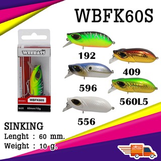 อุปกรณ์ตกปลา เหยื่อปลอม เหยื่อ WEEBASS เหยื่อปลั๊ก - รุ่น WBFK60S SINKING 60 mm. / 10 g.