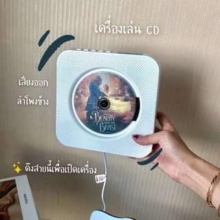 GISMO 📍 พร้อมส่งในไทย🔥 เครื่องเล่นซีดี รับประกัน 1 ปี มีบริการหลังการขาย