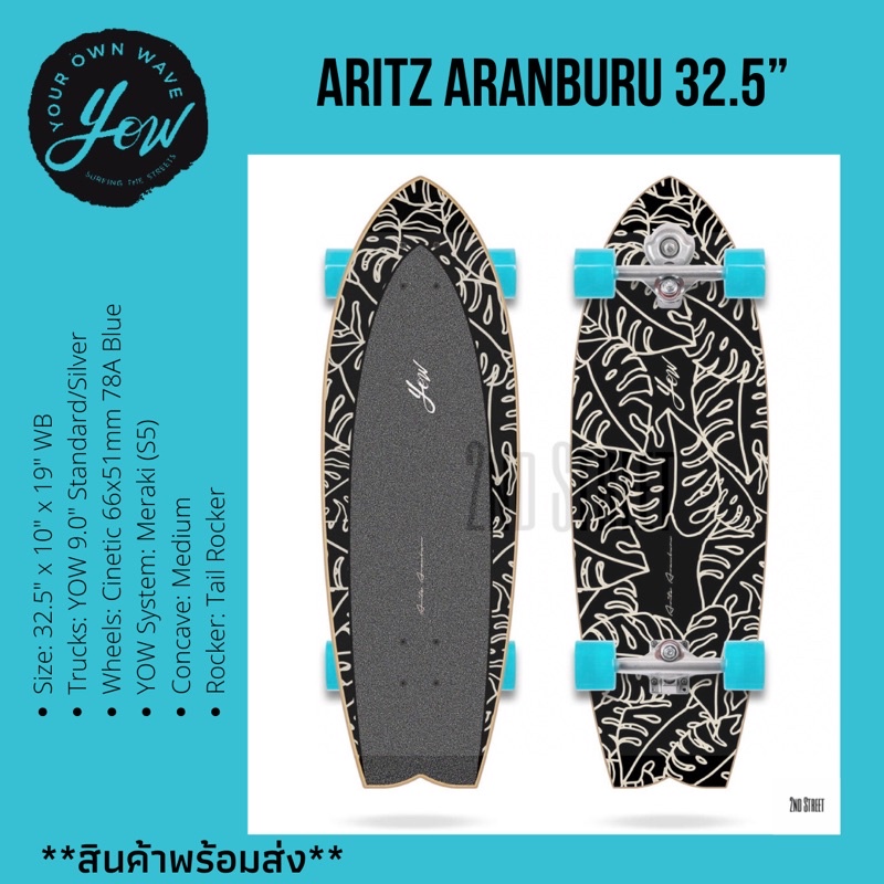 ⚡️Yow Aritz Aranburu ล้อฟ้า Size 32.5” Surfskate ⚡️พร้อมส่ง Yow เซิร์ฟสเก็ต ขนาด 32.5 นิ้ว ของแท้ 💯