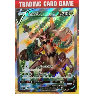 โอร็อต V SR การ์ดโปเกมอน [Pokemon]  ชุดสายน้ำแห่งนภา