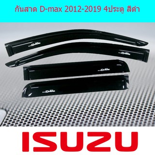 กันสาด/คิ้วกันสาด อีซูซุ ดีแม็ค Isuzu D-max 2012-2019 4ประตู สีดำ