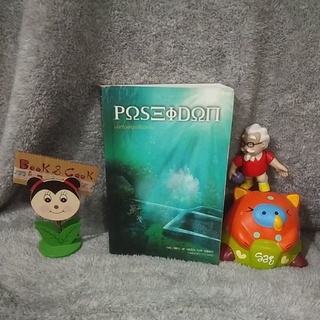 POSEIDON มนตราแห่งเกลียวคลื่น#อ่านรายละเอียดก่อนสั่งซื้อ