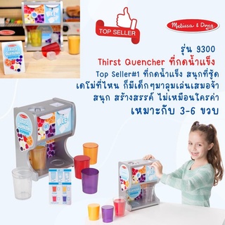 ⚡️ของแท้ USA⚡️ ชุดกดน้ำแข็งและน้ำผลไม้ Thirst Quencher ลูกเล่นเยอะพร้อมเมนู ยี่ห้อ MELISSA &amp; DOUG จาก USA